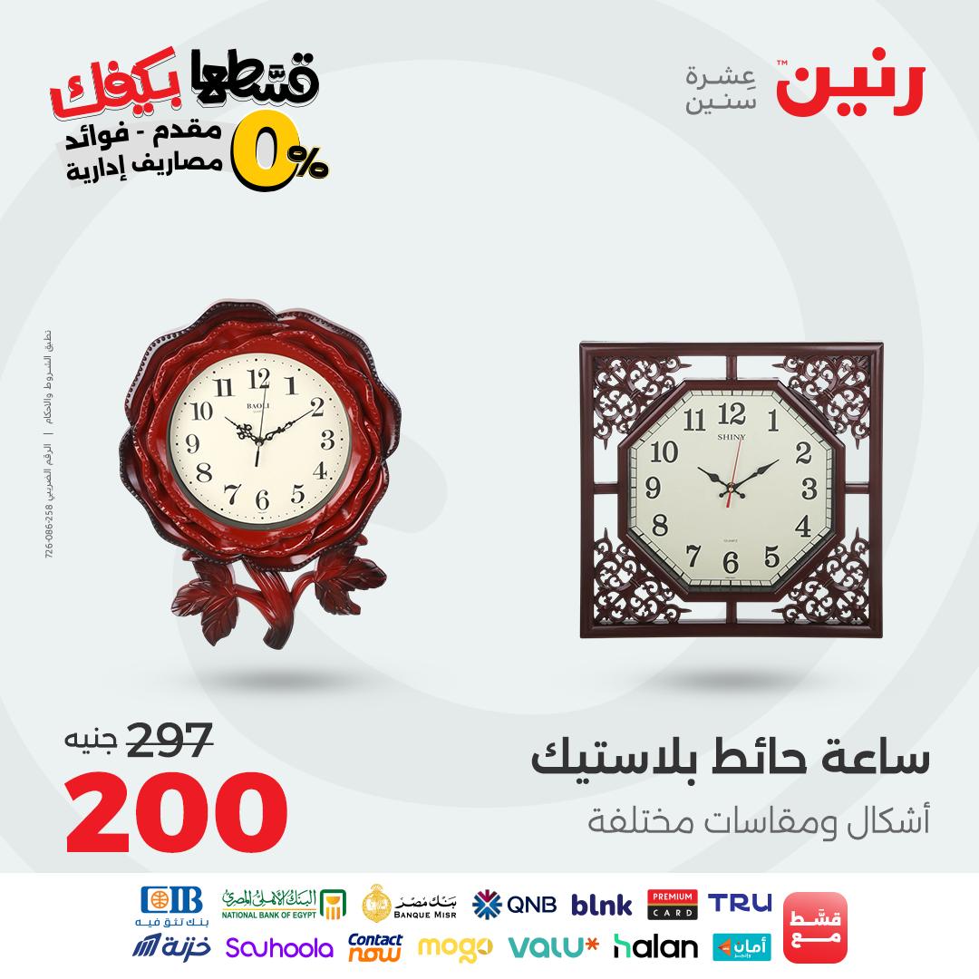 raneen offers from 7oct to 2oct 2025 عروض رنين من 7 أكتوبر حتى 2 أكتوبر 2025 صفحة رقم 105